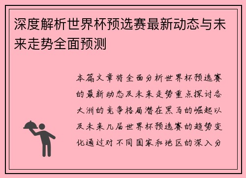 深度解析世界杯预选赛最新动态与未来走势全面预测