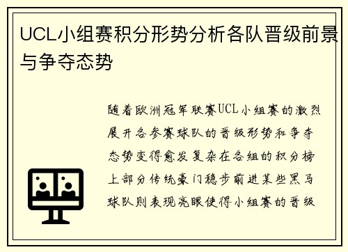 UCL小组赛积分形势分析各队晋级前景与争夺态势