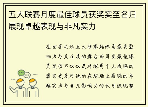 五大联赛月度最佳球员获奖实至名归展现卓越表现与非凡实力