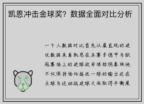 凯恩冲击金球奖？数据全面对比分析