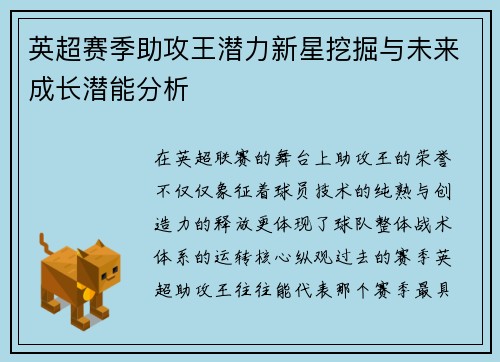英超赛季助攻王潜力新星挖掘与未来成长潜能分析