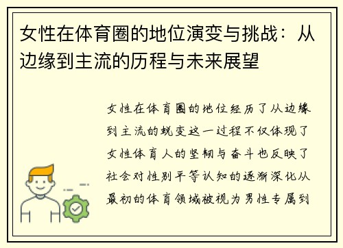 女性在体育圈的地位演变与挑战:从边缘到主流的历程与未来展望 女性在体育圈的地位演变与挑战:从边缘到主流的历程与未来展望